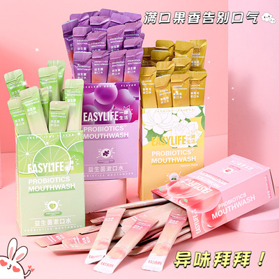 EASYLIFE花果香漱口水一次性便携盒装护龈清新口气漱口水防蛀护理