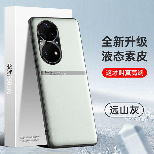 华为p50pro手机壳新款p50