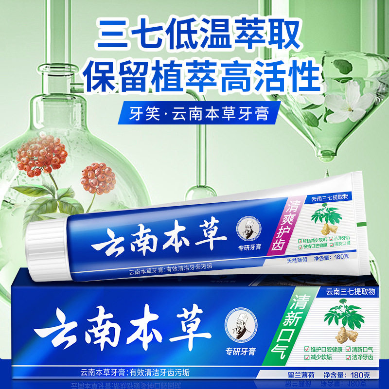 云南中草牙膏清洁去烟牙渍口气清新薄荷味牙膏,洗护清洁剂/卫生巾/纸/香薰,牙膏,淘宝优惠券,粉丝福利购,淘宝优惠卷