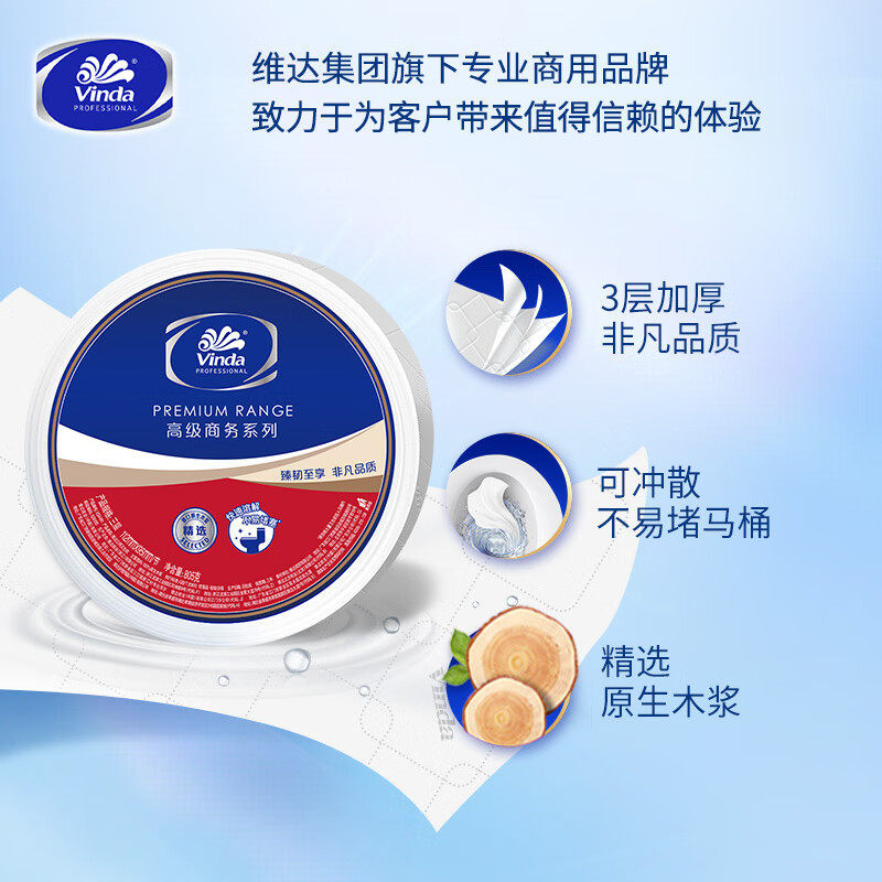 维达大卷纸3层805克12卷大盘纸VS4491卫生纸酒店宾馆商务商用卷纸