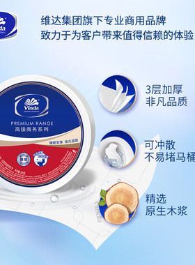 维达大卷纸3层805克12卷大盘纸VS4491卫生纸酒店宾馆商务商用卷纸