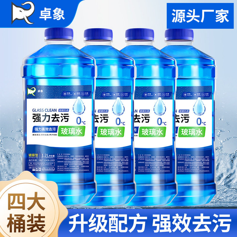 卓象汽车玻璃水0℃强力去污镀膜-15/-25/-40℃防冻雨刮清洁液专用