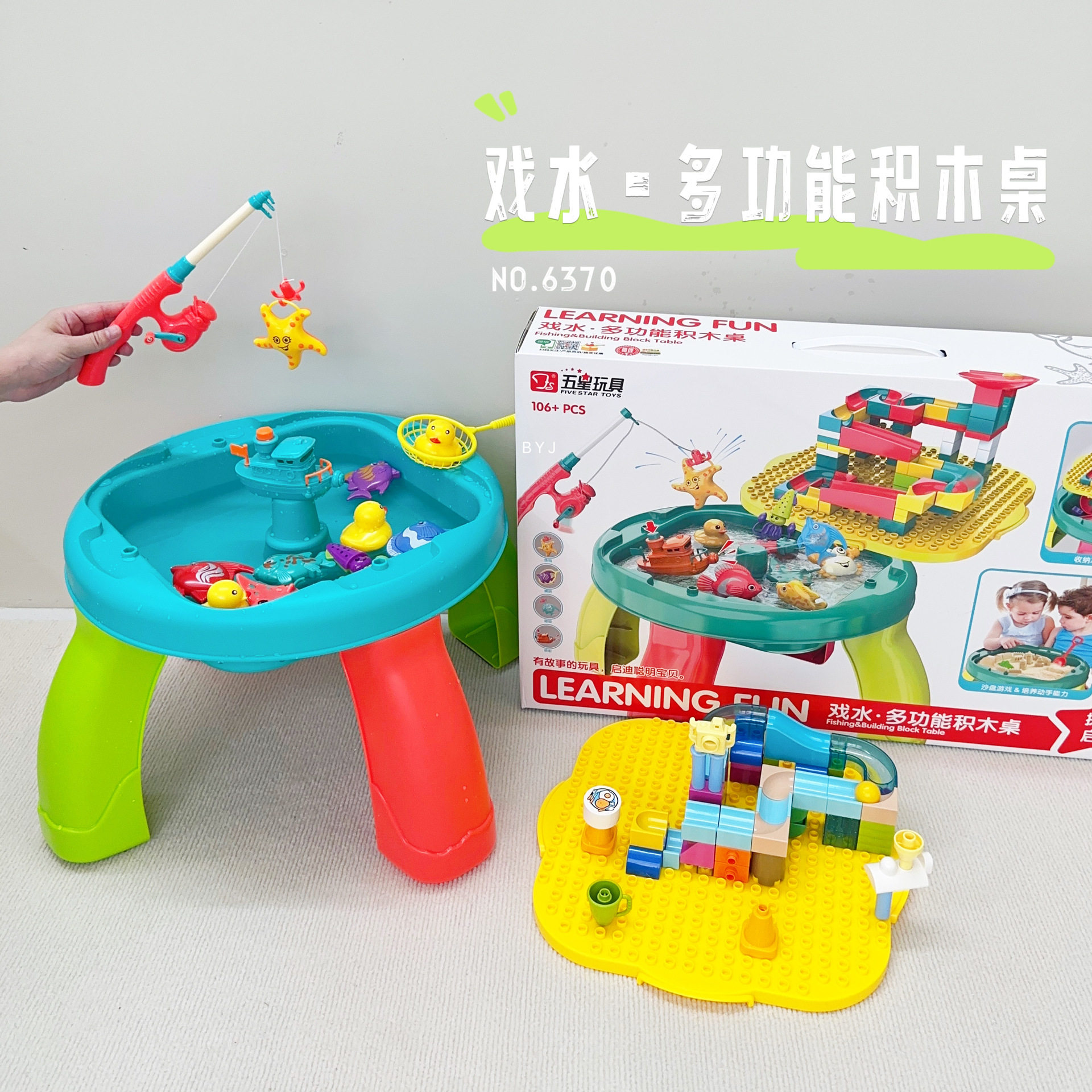 五星玩具积木桌多功能儿童戏水玩沙垂钓鱼大拼搭游戏学习桌子图片