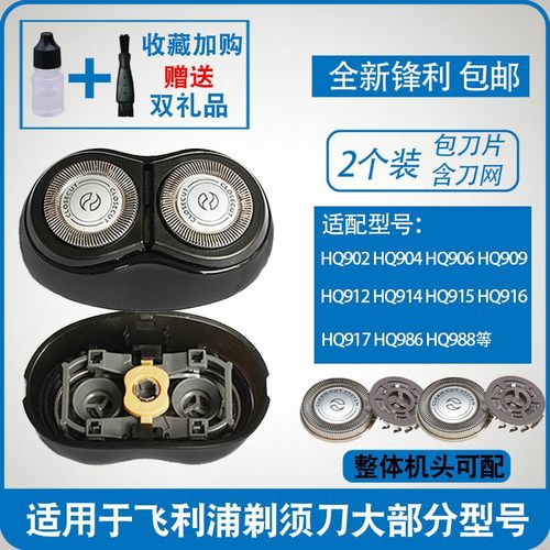适用飞利浦剃须刀刀片网HQ917 916 915 914 912 902刀头通用配件