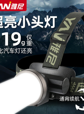 雅尼512S小头灯强光充电超亮头戴式电筒钓鱼超轻小号锂电矿灯夜钓