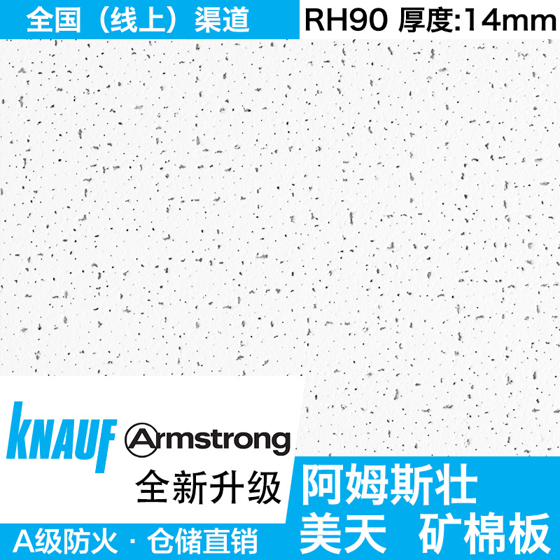 阿姆斯壮美天矿棉板吊顶 600*600可耐福吸音防火耐潮RH90天花板