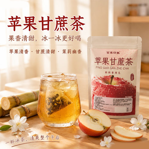 三角茶包百草印象苹果甘蔗茶20包