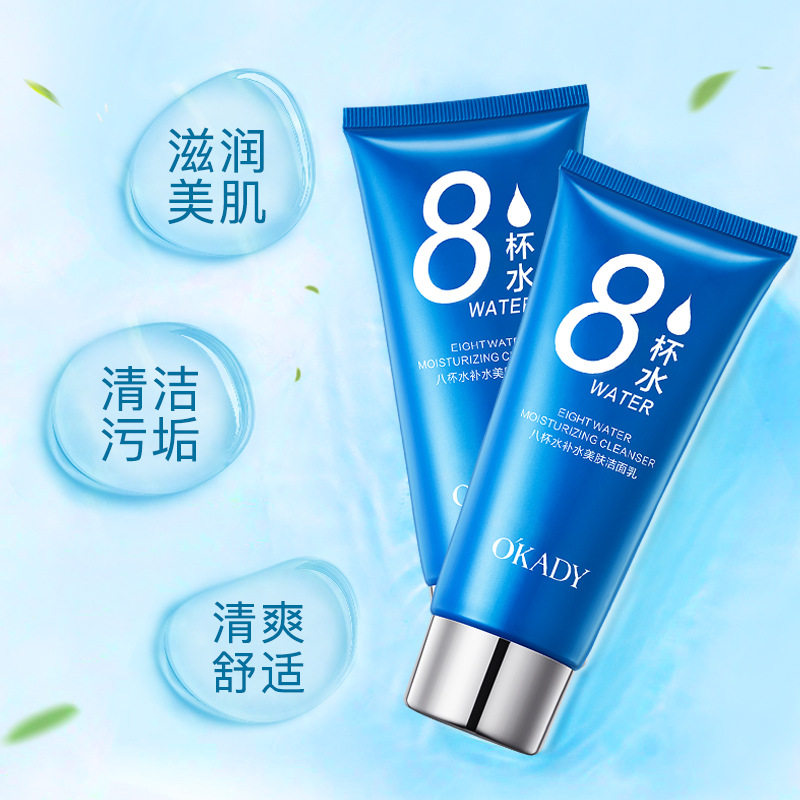 欧佩八杯水补水美肤洁面乳补水保湿卸妆净颜深层清洁补水保湿细腻