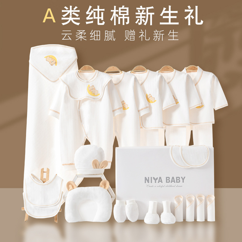 初生婴儿礼盒春纯棉夏秋季衣服满月新生儿套装送礼刚出生礼品