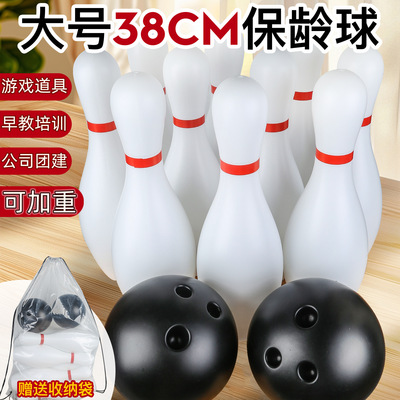 儿童保龄球玩具套装38CM幼儿园孩体育球类大号室内户外运动