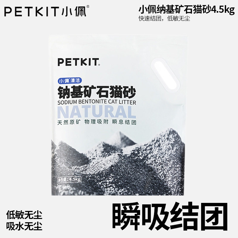 小佩钠基矿砂猫砂膨润土沙活性炭除臭不沾底矿石膨润土砂