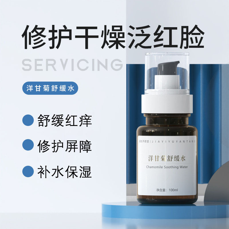 正品洋甘菊舒缓补水保湿敏感肌喷雾爽肤水少泛红修护复精华水原液