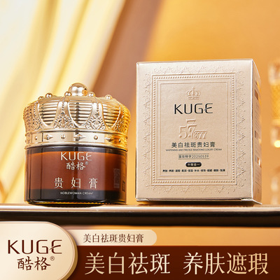 直播爆款 酷格美白祛斑贵妇膏577+877美白遮瑕保湿面霜贵妇膏