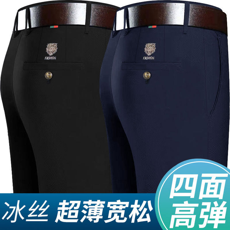 四面弹力裤夏季休闲裤轻薄商务轻奢清凉中青年大学生直筒装长裤子