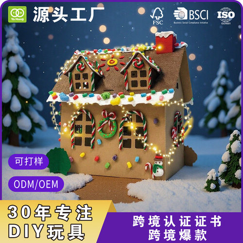 圣诞节小屋手工纸板diy涂色玩具