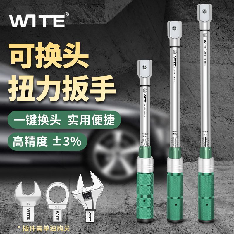 WITE开口扭力扳手可调式预置精度可换头力矩扭矩公斤插口活动头