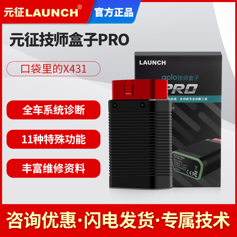 元征技师盒子PRO4代obd盒子汽车诊断仪智能盒手机蓝牙检测解码器