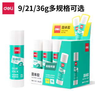 得力固体胶强力高粘度学生手工胶棒36g大号装 财务凭证固体胶水
