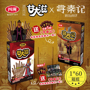 四洲甘大滋寻秦记盲盒电影周边联名饼干黑巧味角色卡盲抽盒礼物