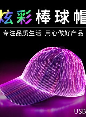 酷炫夜光帽超炫晚会表演