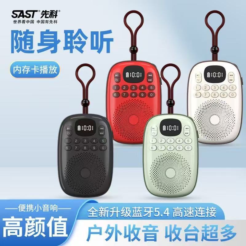 先科V15收音机迷你小型播放机通用插卡音箱老人随身听音乐机充电