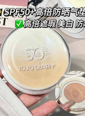 美白焕亮防晒遮瑕不卡粉气垫BB