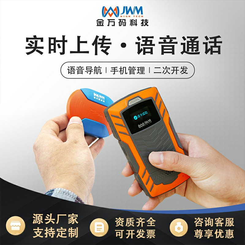 金万码数字化电子巡更系统智能监控安防设备管理软件系统对接