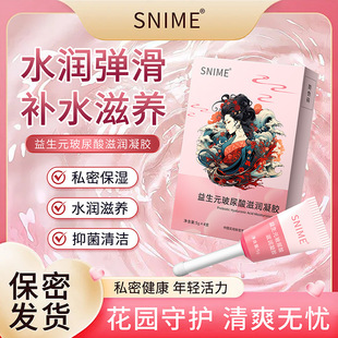 舒奈美益生元玻尿酸滋润凝胶快感凝露女私处干涩