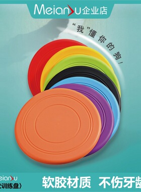 Meianju宠物玩具狗飞盘 宠物互动训练飞盘浮水耐咬软飞盘宠物用品