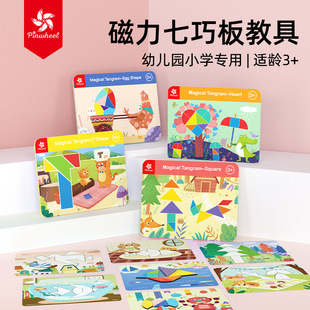 Pinwheel七巧板磁力片拼图创意幼儿园小学生专用益智几何教具玩具