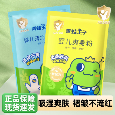青蛙王子婴儿爽身粉80g补充袋装新生儿童清凉舒缓粉吸湿干爽