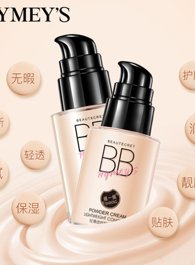 泊泉雅无暇水粉霜清透修颜遮瑕粉底液补水保湿BB霜 隔离霜化妆品