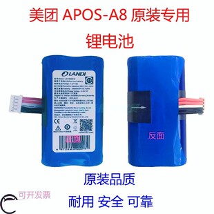 适用钱包ipos LANDI联迪A8电池POS智卡机E550 E350电池LD18650D