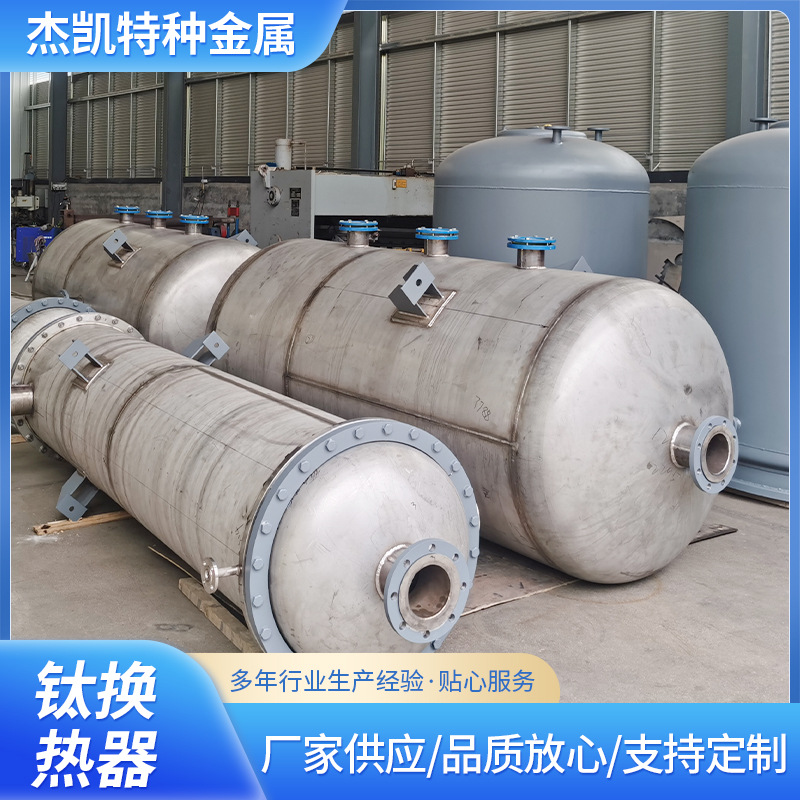 潍坊杰凯哈氏合金反应釜 供应反应釜 换热器钛盘管哈氏合金反应釜