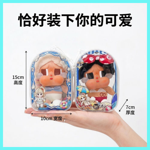 哭娃夏日沙滩系列15cm加宽仓包原创卡通图案防尘透展示遛娃包收纳