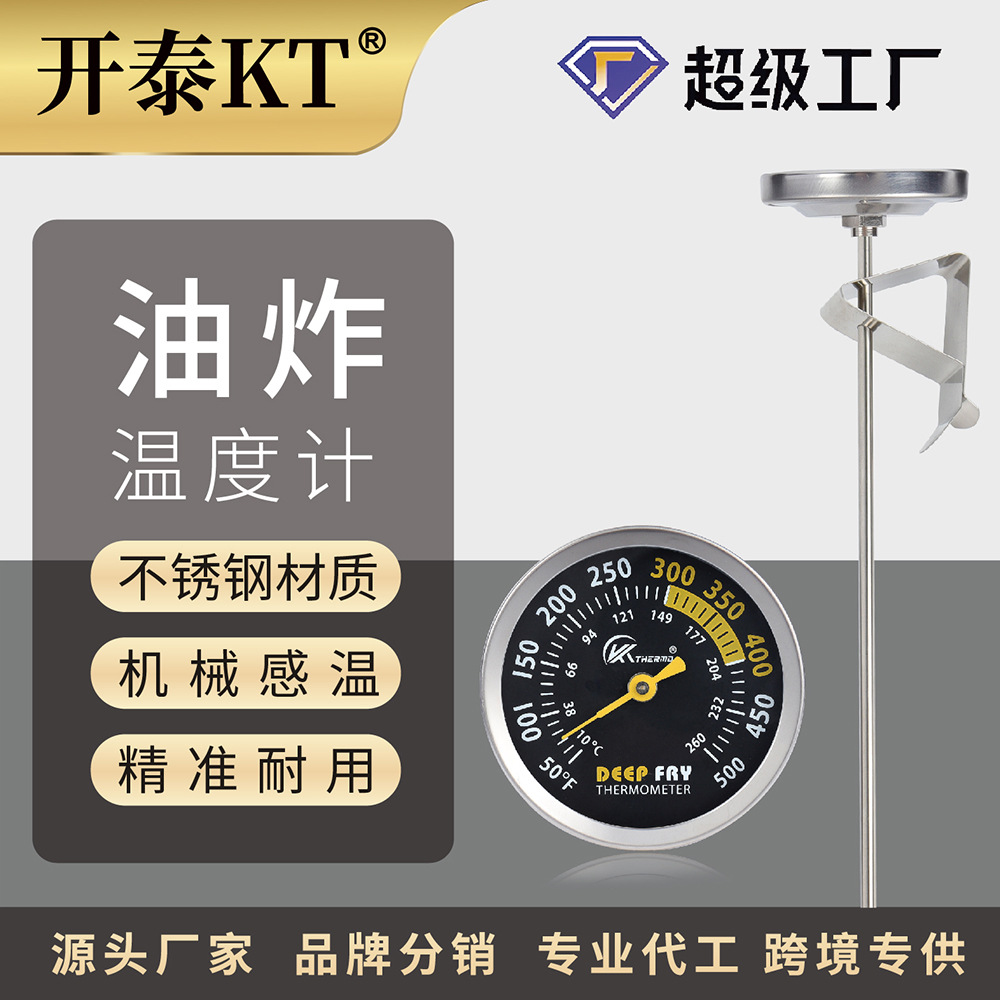 开泰油炸锅温度计表厨房工具不锈钢探针指针款送锅边夹油温计