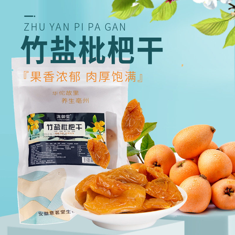 泷御堂正品枇杷干水果干休闲零食蜜饯果脯琵琶果干枇杷竹盐枇杷干