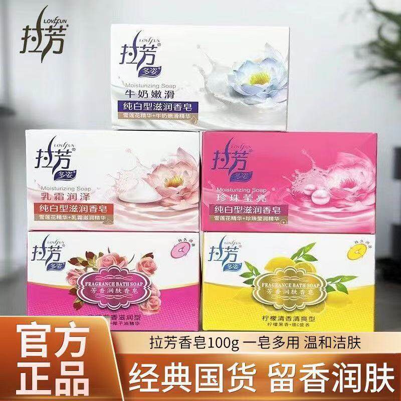 10块拉芳香皂100g洗手洗澡茉莉花味肥皂花香型玫瑰牛奶珍珠薰衣草