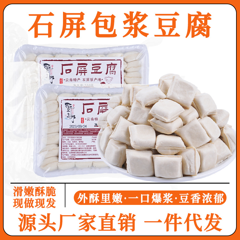 云南石屏包浆豆腐小豆腐新鲜臭黄豆腐建水烧烤贵州特产