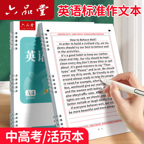 六品堂中考英语作文作文纸