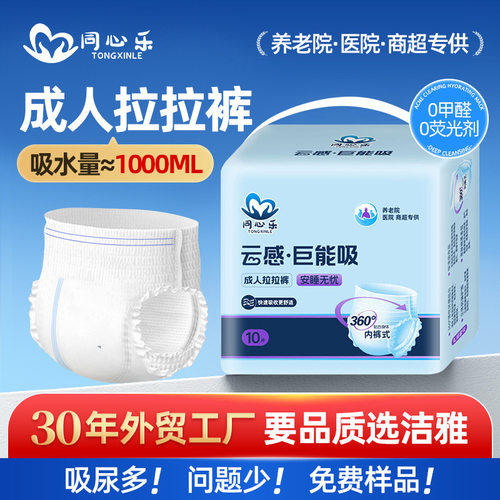 工厂拉拉裤尿不湿同心乐