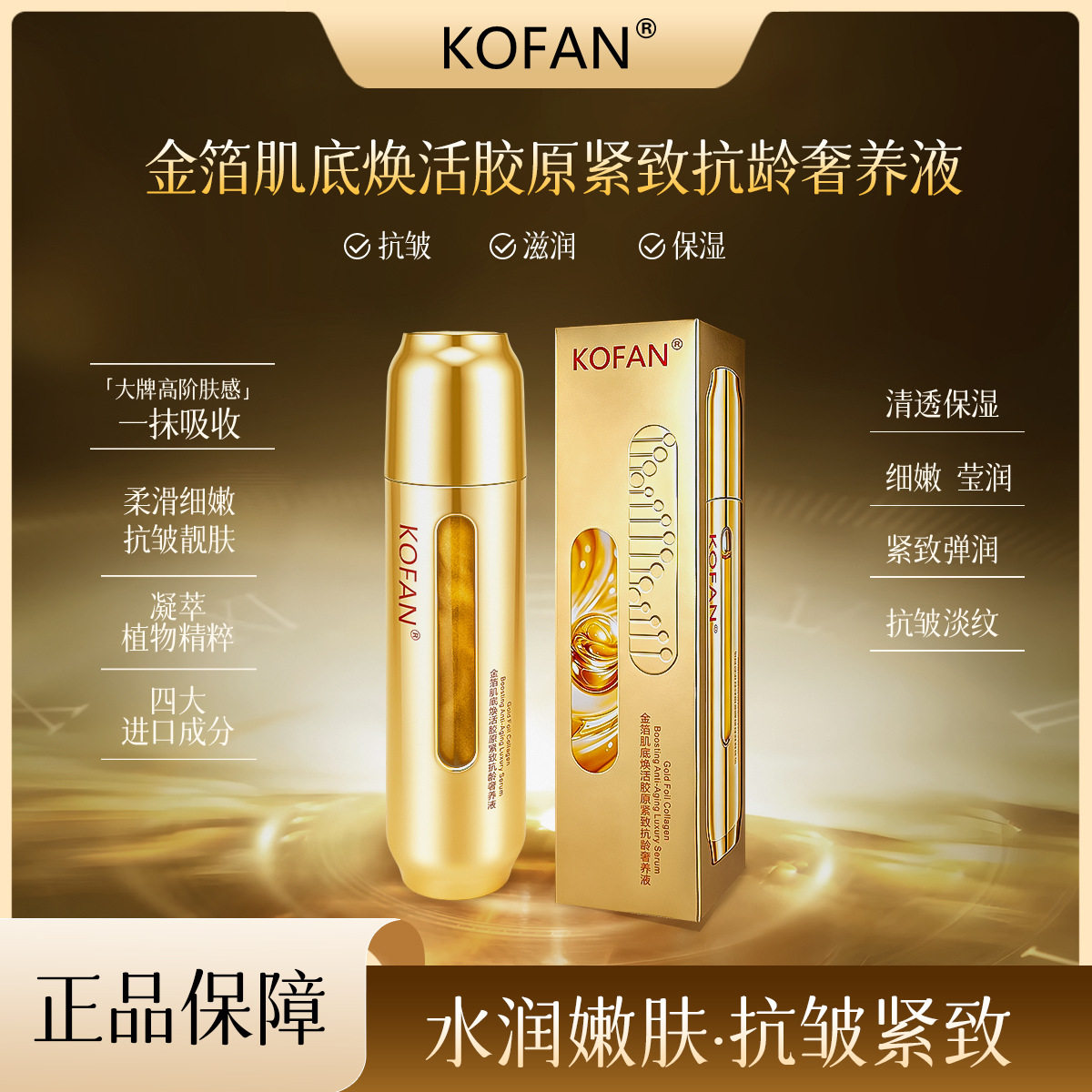 美容院蔻芳金箔肌底焕活胶原紧致抗龄奢养液肤感亲和清爽易吸收