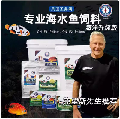 美国圣弗朗SFBB鱼粮海水鱼颗粒饲料荤海洋牌鱼食紫菜开口贴片素食
