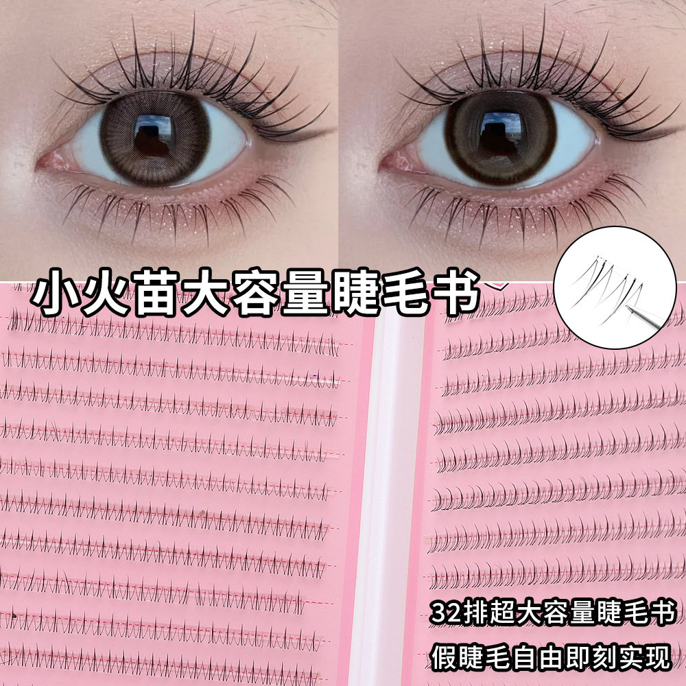 JIEFEI小火苗下睫毛超自然假睫毛柔软大容量睫毛书单簇透明梗新手