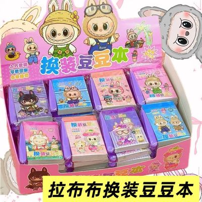 新款迷你拉布布换装豆豆本贴纸本光栅画卡通可爱儿童益智解压玩具