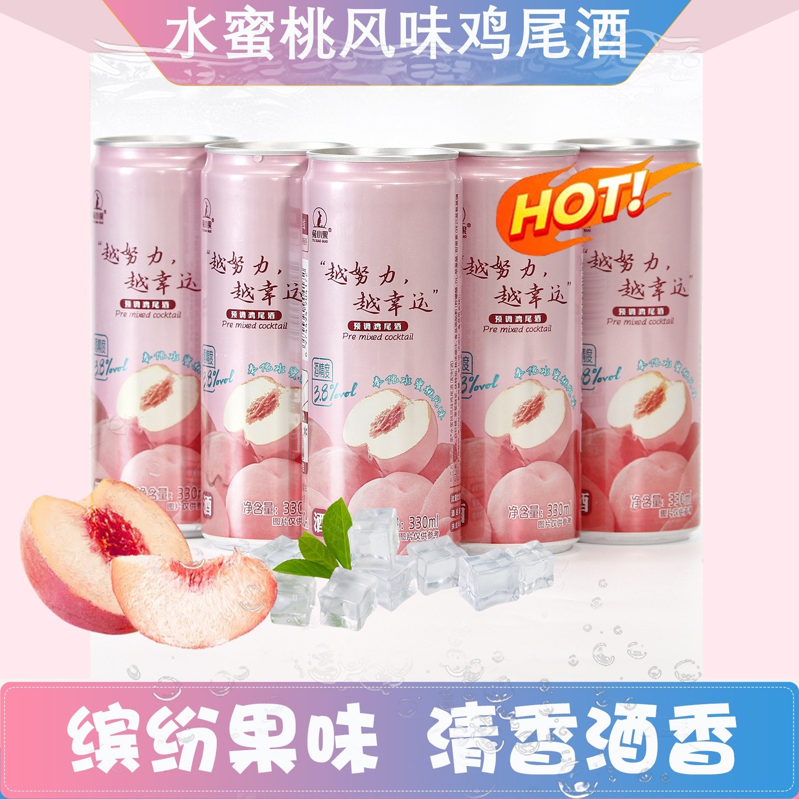 微醺3.8度鸡尾酒奉化水蜜桃风味气泡果酒女生喝的酒学生酒吧批发