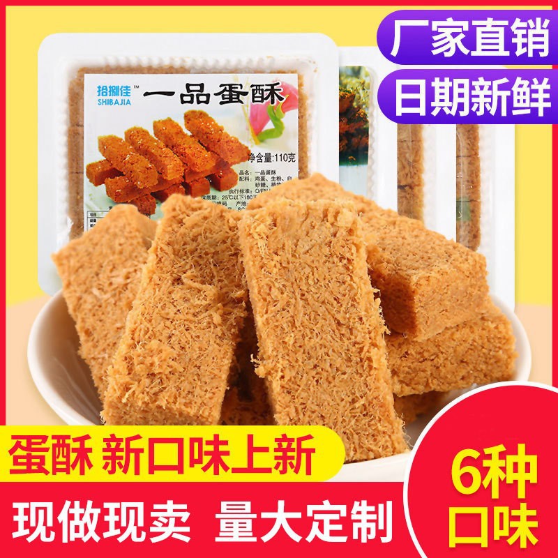 一品蛋酥老式鸡蛋酥饼干传统健康糕点孕妇网红解馋小吃休闲零食品