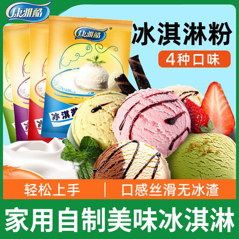冰淇淋粉家用自制DIY硬冰激凌粉100g牛奶雪糕粉原料商用材料发