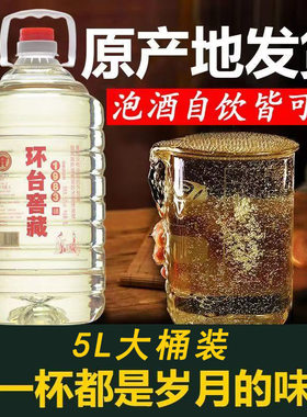 环台窖藏1983酱酒5L大桶装酱香型白酒53度贵州白酒