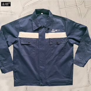 中核二三工作服春秋季长袖中核工业裤子二三建设工厂服工装劳保服